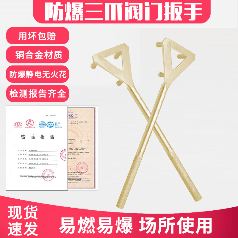 防爆三爪阀门扳手爪型扳手轮扳手K型扳手无火花三角钩扳三爪扳手图片