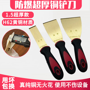 防爆铜铲刀油灰刀黄铜刮刀紫铜铲子1寸2寸泥子刀除锈铲塑柄刮抹刀