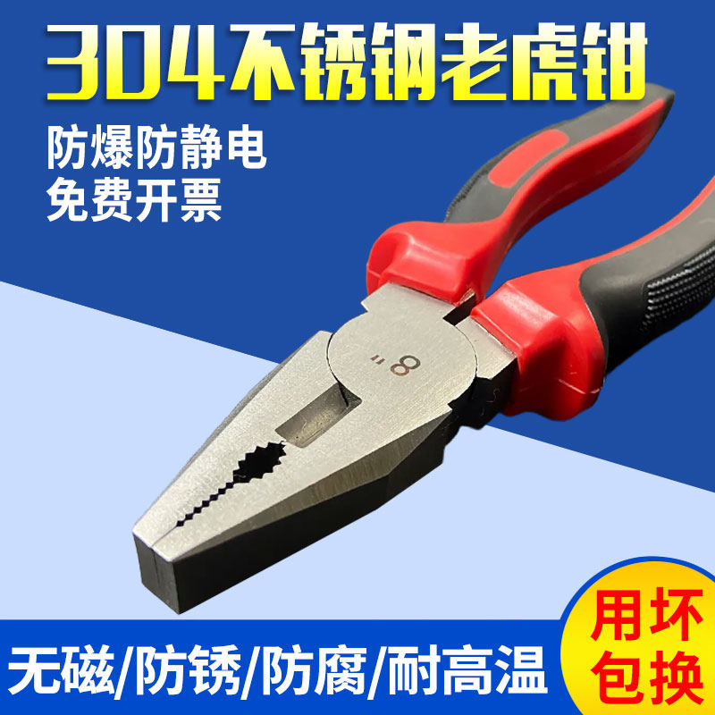 304不锈钢老虎钳克丝钳白钢尖嘴钳钢丝钳剪线钳6寸8寸无磁耐腐蚀