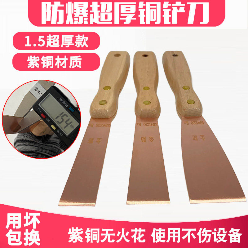 防爆铜铲刀加厚紫铜油灰刀1.5mm1寸木柄铜质刮刀铲子清理模具用