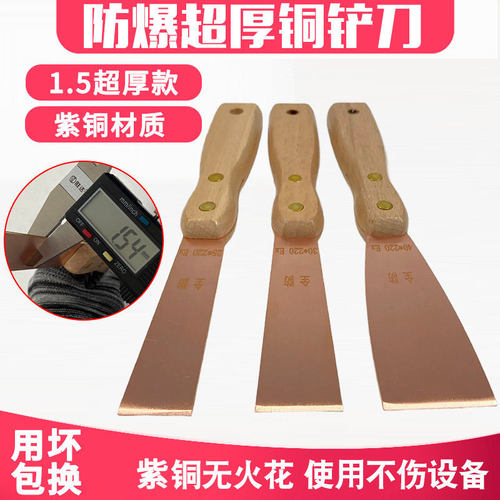防爆铜铲刀加厚紫铜油灰刀1寸