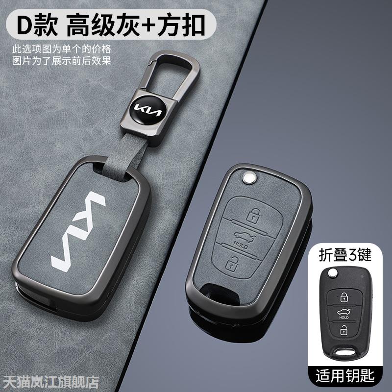 适用起亚k2钥匙套老款智跑