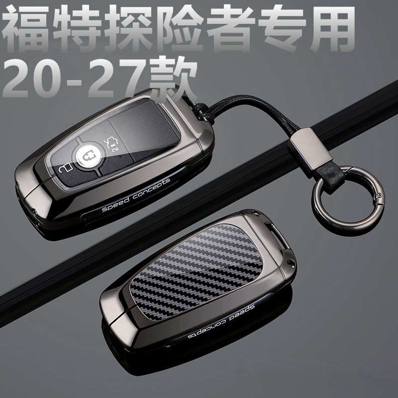 2020-2027款福特探险者钥匙套新款四驱2.3穿越钛金赤金巅峰版车扣