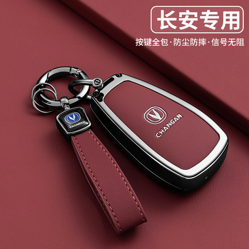 2026款长安逸动钥匙套cs55四代PLUS逸达cs75扣univ锐程CC包cs35皮
