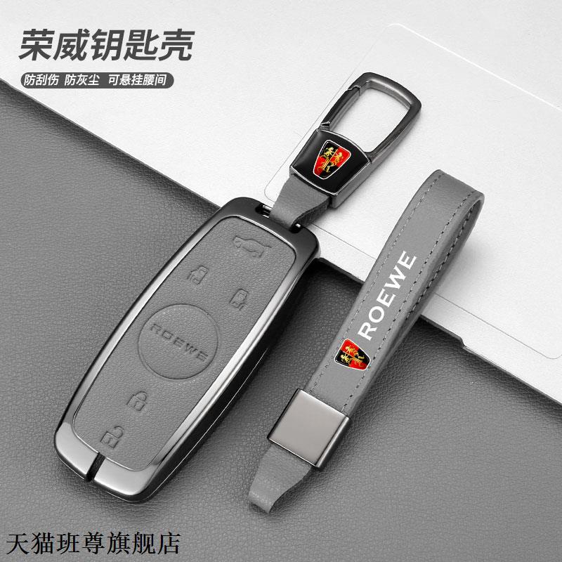 适用2023款荣威RX9钥匙套I