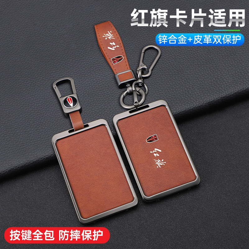 红旗hs5卡片钥匙套e3车专