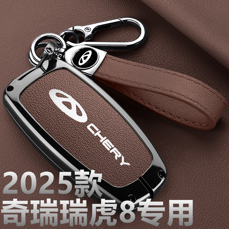 2025款奇瑞瑞虎8钥匙套PLUS新款PRO新能源cdm男8L汽车扣金属25款