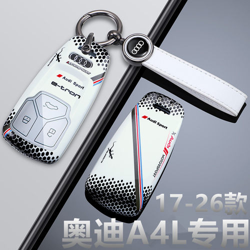 适用2017-2026款奥迪A4L钥匙套新款时尚豪华动感型汽车包壳扣用品