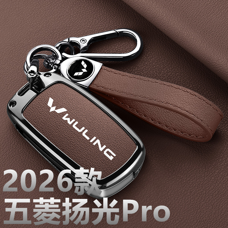 2026款五菱扬光Pro钥匙套客车版封窗版运营新款汽车保护包扣用品