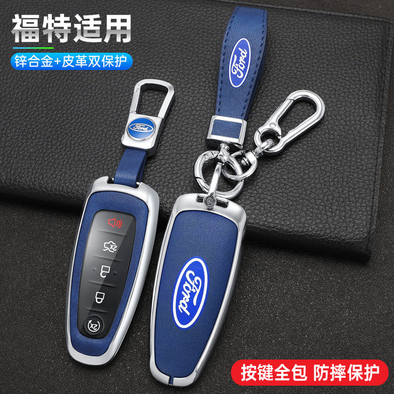 适用于福特进口锐界钥匙包