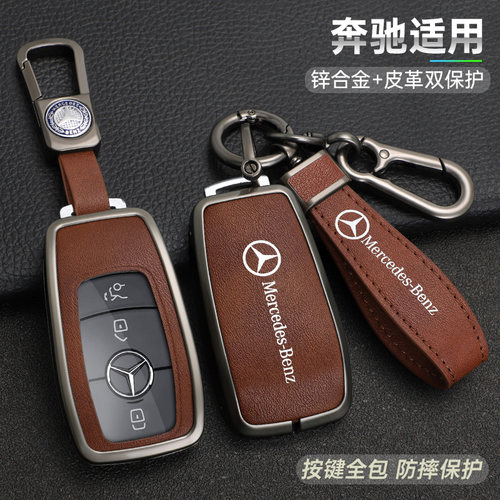 适用奔驰钥匙套新款CE级e3