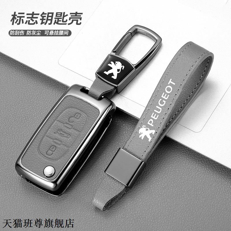 适用东风标致老款307钥匙