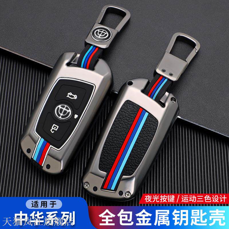 适用于中华v3钥匙套567h53