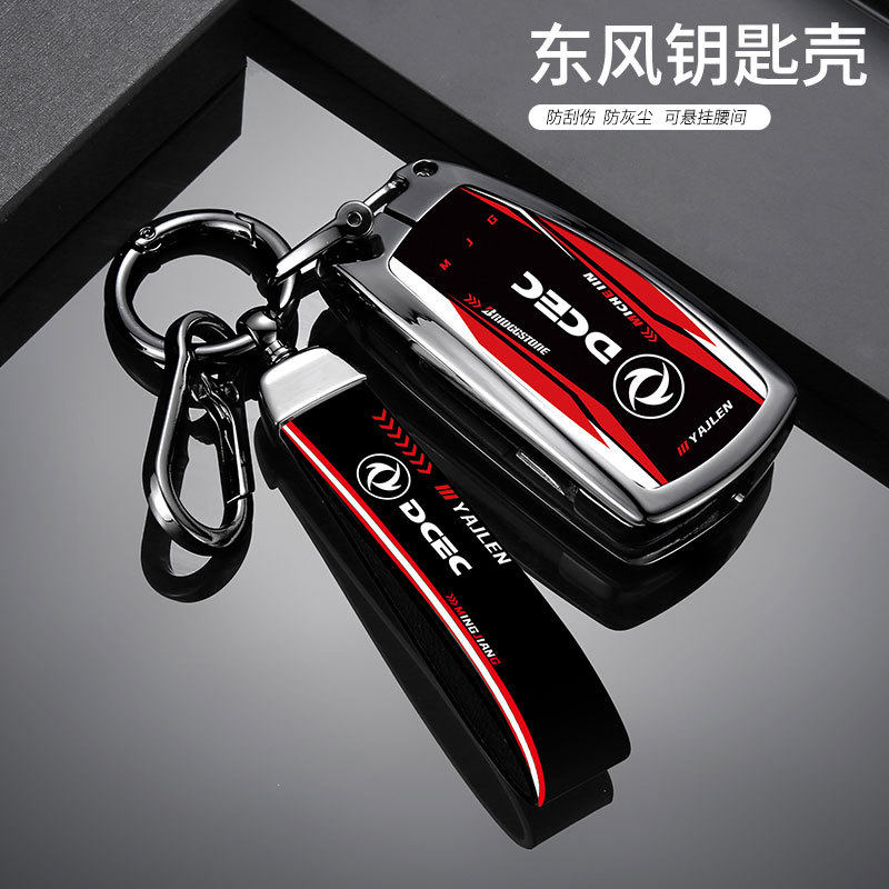 东风天龙KCVLX车钥匙套锦