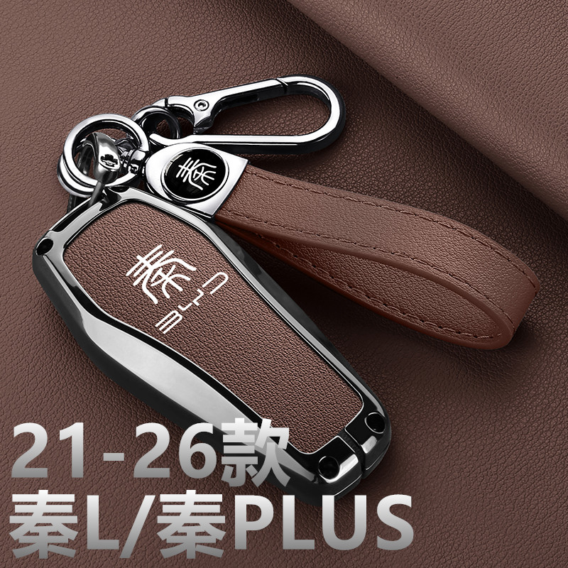 2021-2026款比亚迪秦L钥匙套dmi新款秦plus进取领先超越型汽车扣