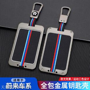 适用于蔚来卡片钥匙套es6/ES8/EC6汽车NFC卡套高档全包保护壳女扣