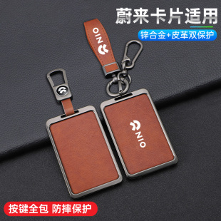 适用于蔚来ES6卡片钥匙套ES8壳ET7未来EC6包NFC卡套ET5汽车扣男女
