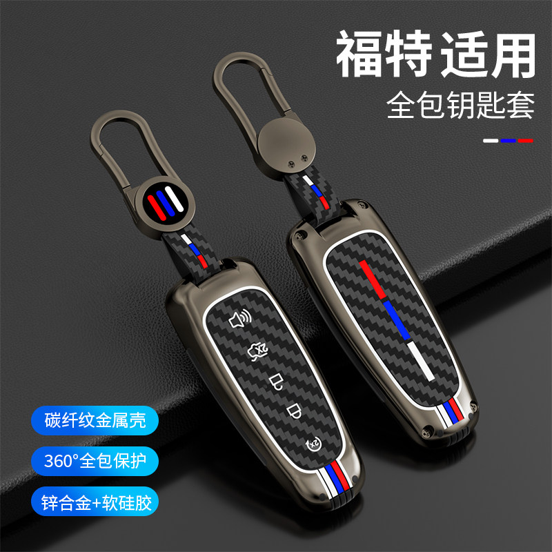 福特钥匙套老款进口锐界探险者