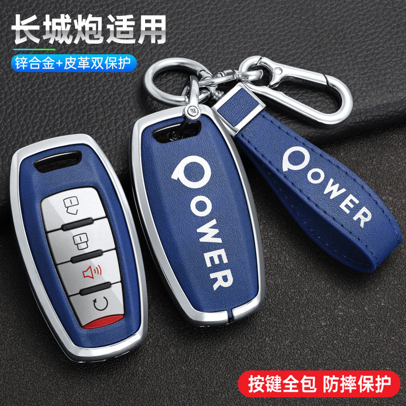 适用于长城炮钥匙套金刚炮商用越野版皮卡汽车金属壳钥匙包扣男女