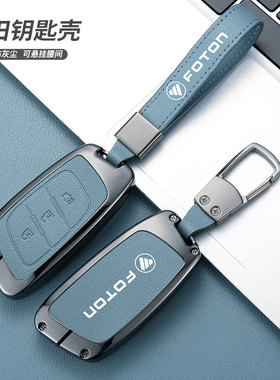 福田大将军G9拓陆者驭途9/8皮卡汽车钥匙套包专用F9祥凌Q扣金属壳