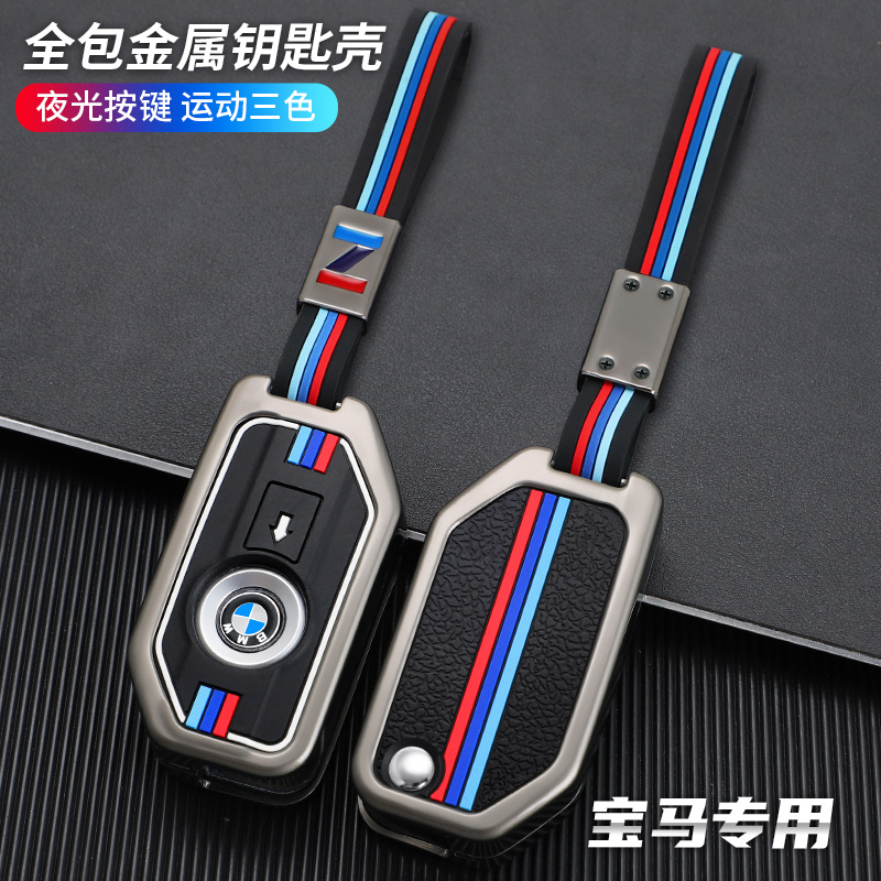 适用于宝马摩托车钥匙套R1