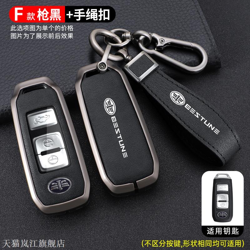 适用于一汽奔腾b705090钥