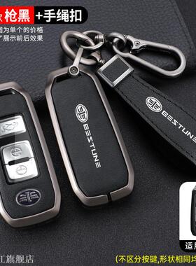 适用于一汽奔腾b70/b50/b90钥匙套R9森雅R7b30骏派d80壳a70e包