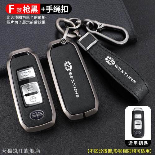 适用于一汽奔腾b705090钥