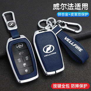 适用于2022-23款丰田皇冠威尔法钥匙套VELLFIRE车包金属壳扣男女
