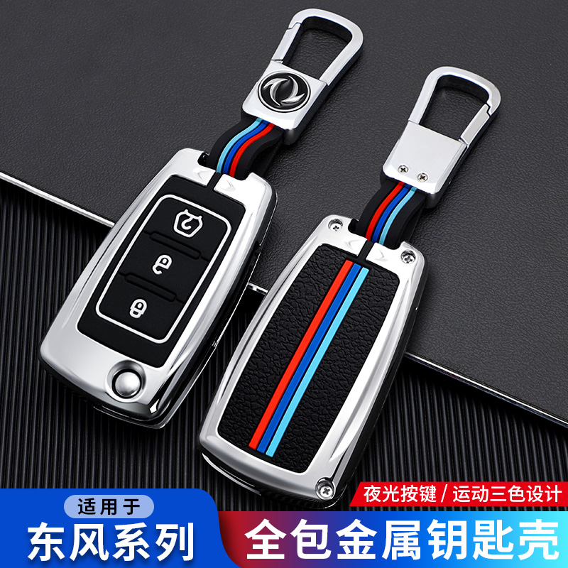 东风行T5景逸X5钥匙套m3菱