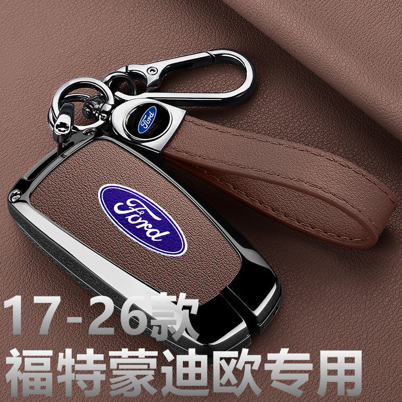 2017-2026款福特蒙迪欧钥匙套1.5t至尊2.0t豪华型新款汽车包壳扣