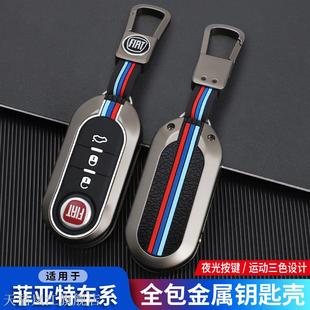 适用于菲亚特500博悦Bravo依维柯欧胜钥匙套全包高档金属扣保护壳