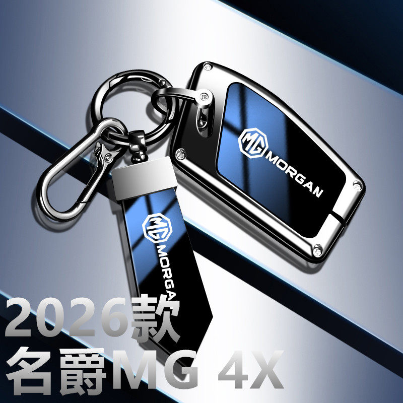适用MG4X钥匙套金属智享版2026款名爵4x保护自由版610汽车包壳扣