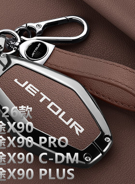 2019-2026款捷途X90pro钥匙套cdm新款PLUS舒适旗舰精英版汽车包扣