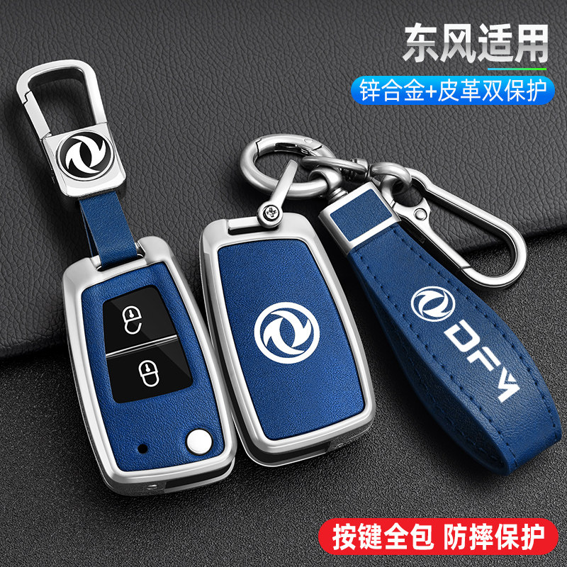 东风新款天龙KL启航钥匙套