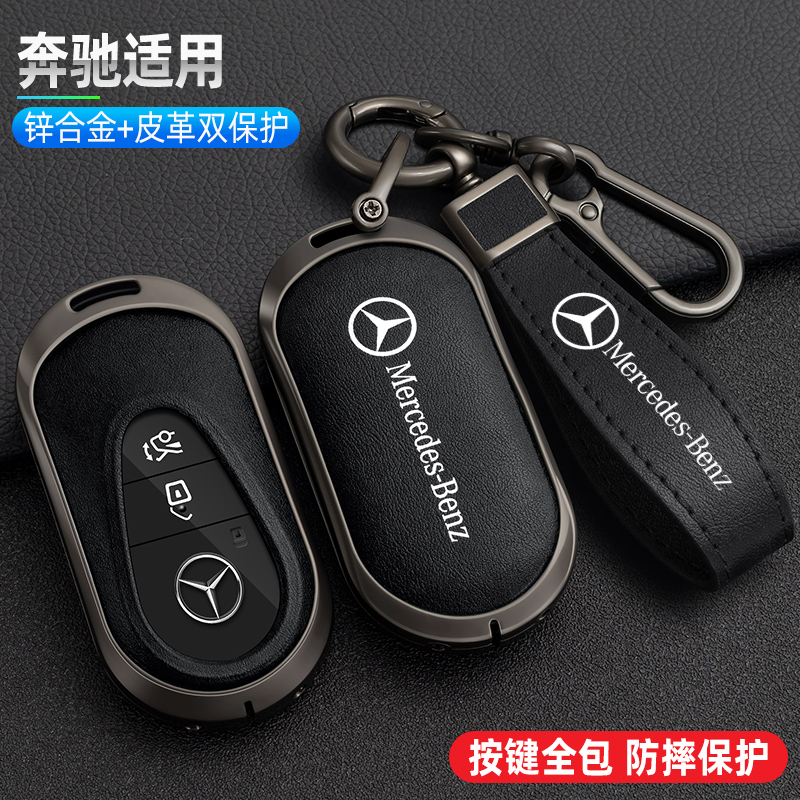 适用奔驰22款C级钥匙套C200L壳C260L新S级S400L包S450L车迈巴赫扣