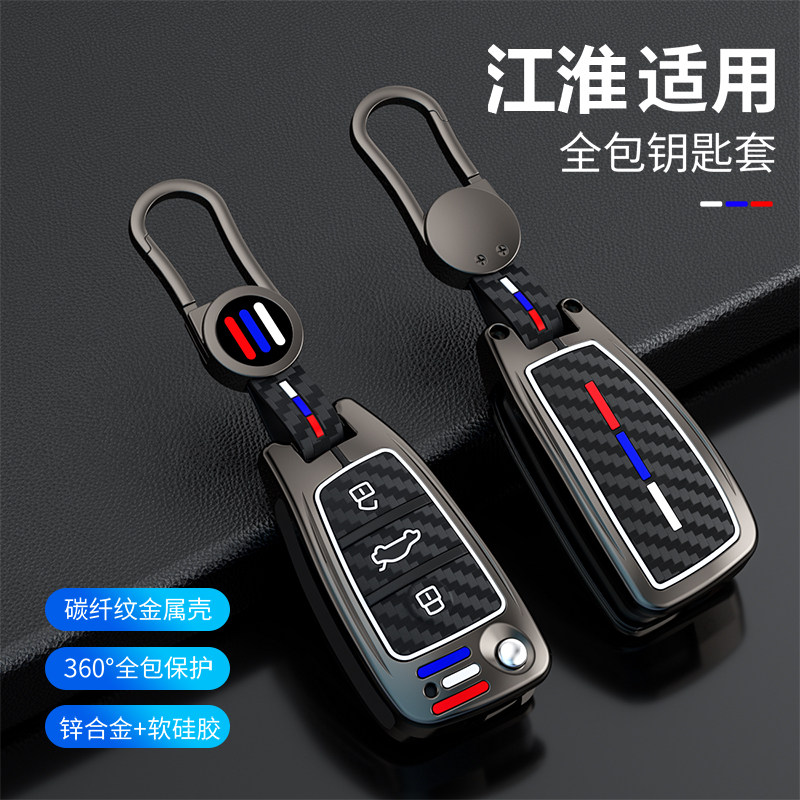 江淮iEV6E钥匙套瑞风M4皮卡宾悦