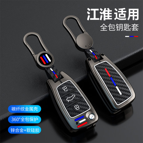 江淮iEV6E钥匙套瑞风M4皮卡宾悦