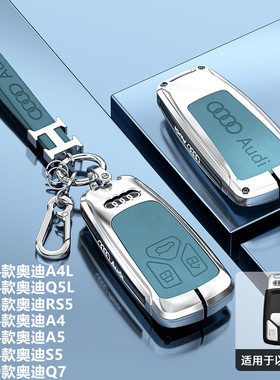 2016-2024款奥迪Q5L钥匙套专用A4L男RS5女A4车A5包S4壳S5扣Q7金属
