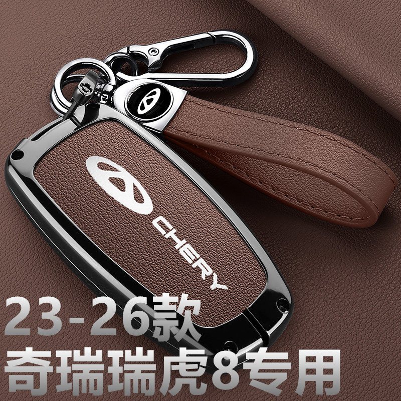 2023-2026款奇瑞瑞虎8钥匙套第五代全新款豪华旗舰尊贵型车包扣皮