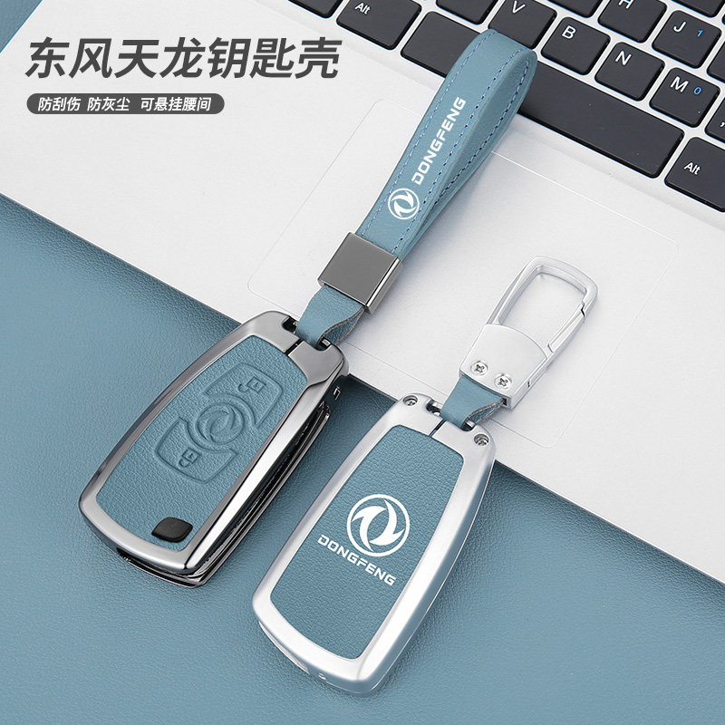 东风天龙KC天锦KX启航版钥匙套