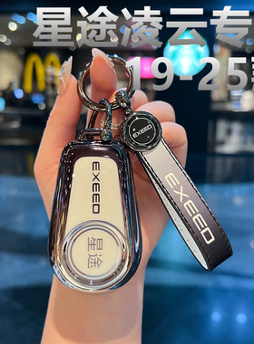 2019-2026款星途凌云钥匙套300t专用400t新款25款汽车用品四驱扣