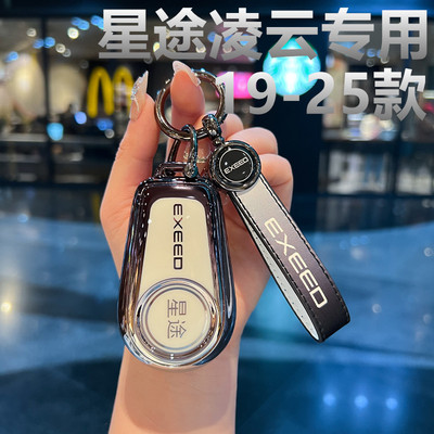 2019-2025款星途凌云钥匙套300t专用400t新款两驱汽车用品四驱扣