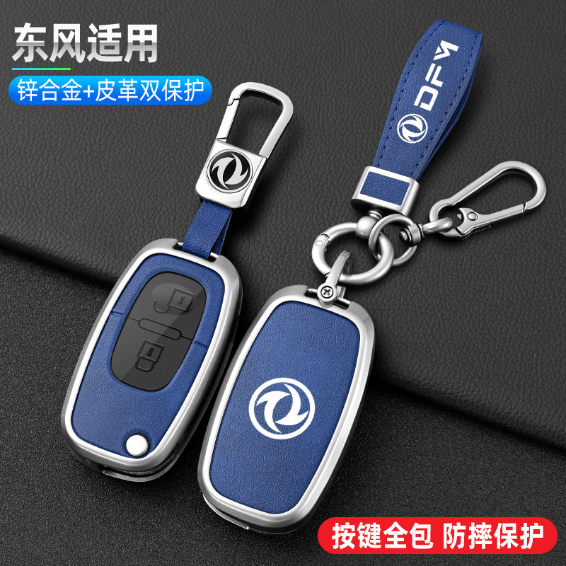 适用东风神S30钥匙套H30CR