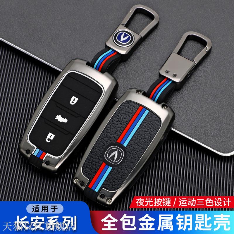 适用于长安cs75钥匙套55女
