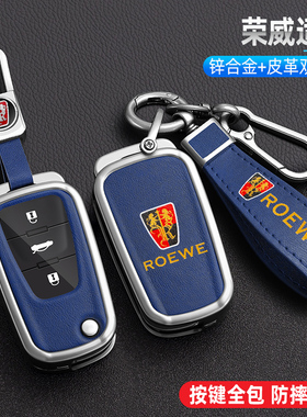 荣威350钥匙套360PLUS壳W5W4包2010-19款折叠遥控汽车扣金属老款