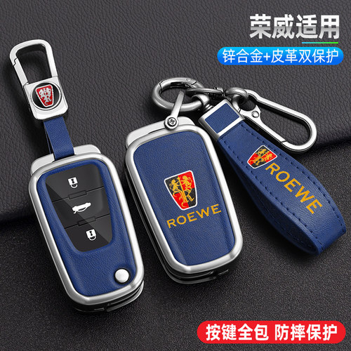 荣威350钥匙套360PLUS壳W5W4