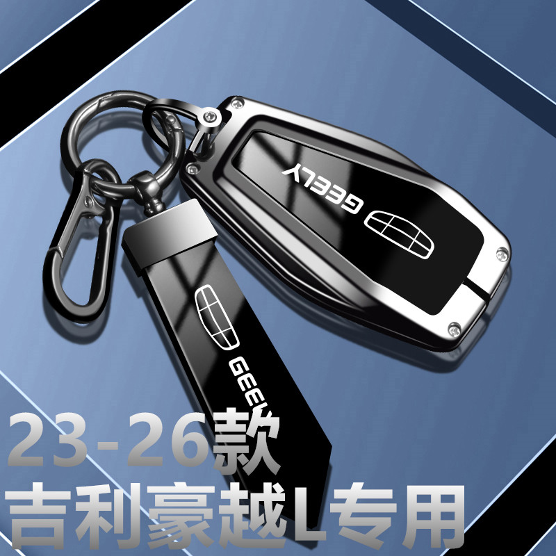 2023-2026款适用吉利豪越L钥匙套新款第三代幸福美满汽车包扣金属