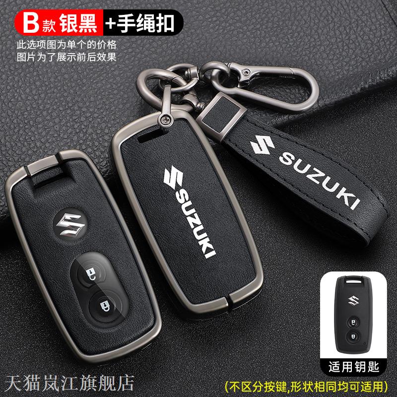 长安铃木天语SX4车钥匙套维特拉骁途锋驭启悦钥匙包壳扣高档金属
