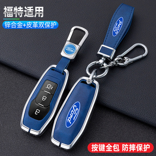 福特锐界钥匙套13老款 17款 蒙迪欧汽车钥匙包金属壳扣 适用于15